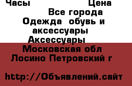 Часы Seiko 5 Sport › Цена ­ 8 000 - Все города Одежда, обувь и аксессуары » Аксессуары   . Московская обл.,Лосино-Петровский г.